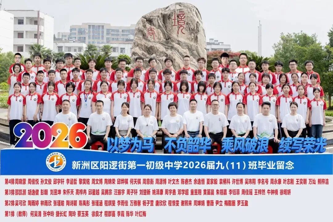 决胜中考 | 十年磨剑今朝试锋 六月圆梦静候佳音——致阳逻一中2026届考生家长的一封信-第17张图片-四季读书网