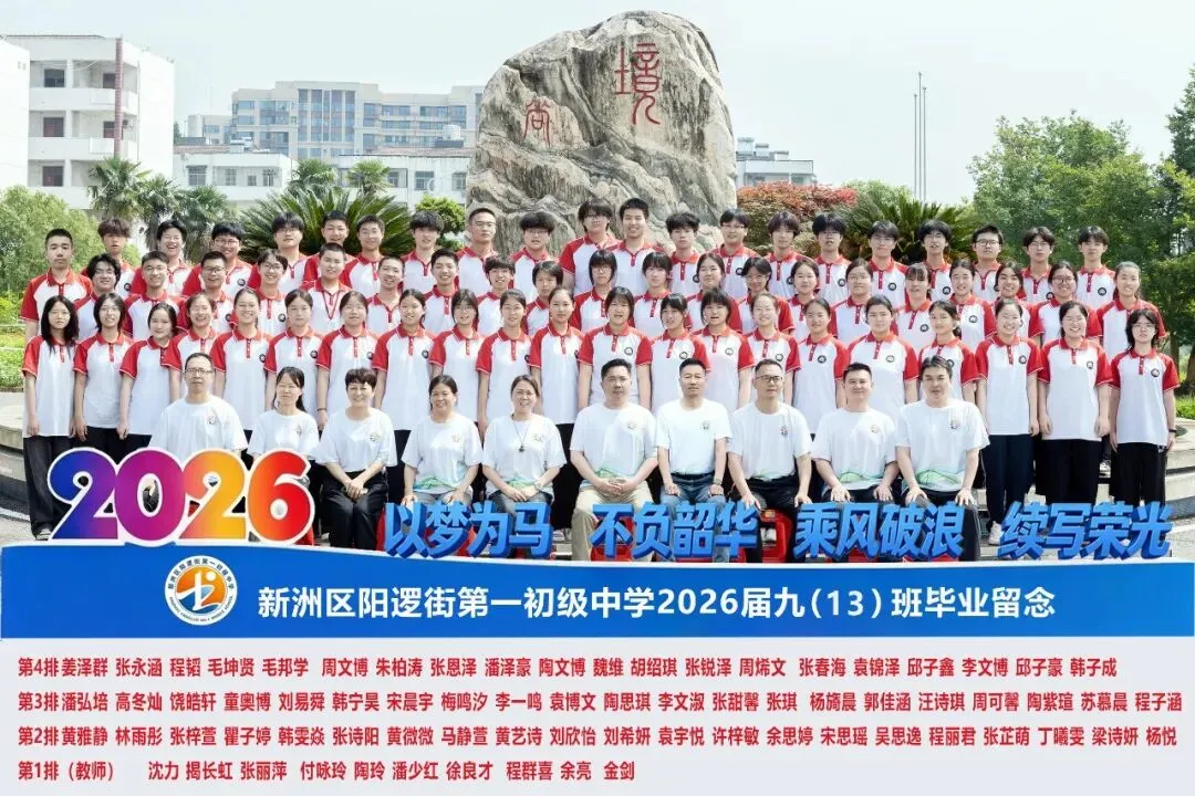 决胜中考 | 十年磨剑今朝试锋 六月圆梦静候佳音——致阳逻一中2026届考生家长的一封信-第19张图片-四季读书网