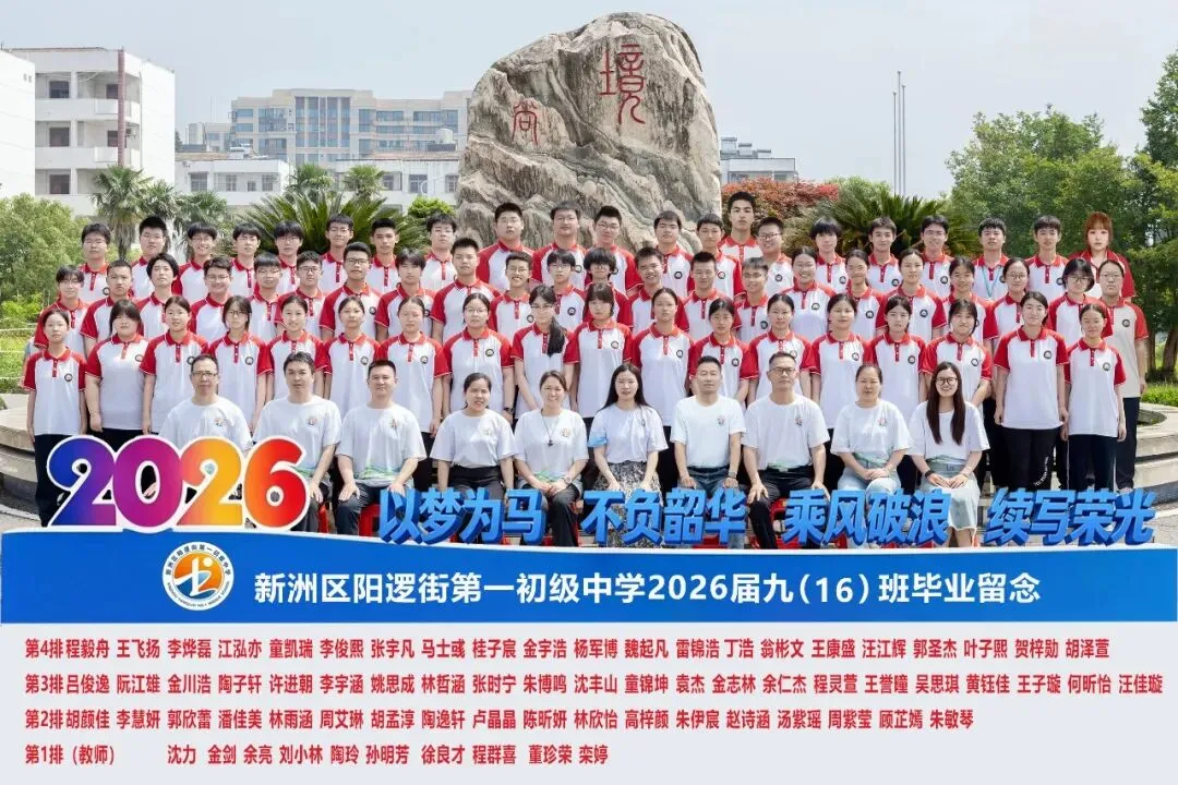 决胜中考 | 十年磨剑今朝试锋 六月圆梦静候佳音——致阳逻一中2026届考生家长的一封信-第22张图片-四季读书网