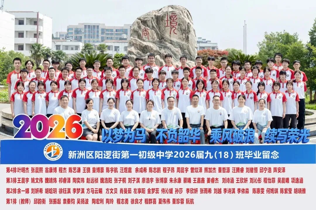 决胜中考 | 十年磨剑今朝试锋 六月圆梦静候佳音——致阳逻一中2026届考生家长的一封信-第24张图片-四季读书网
