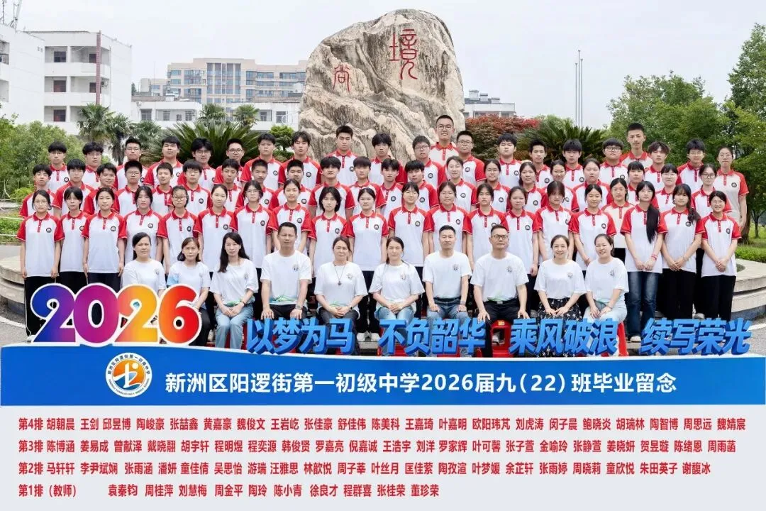 决胜中考 | 十年磨剑今朝试锋 六月圆梦静候佳音——致阳逻一中2026届考生家长的一封信-第28张图片-四季读书网