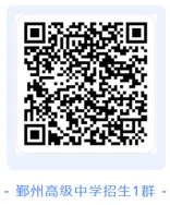 宁波市鄞州高级中学2026年中考招生简章-第10张图片-四季读书网