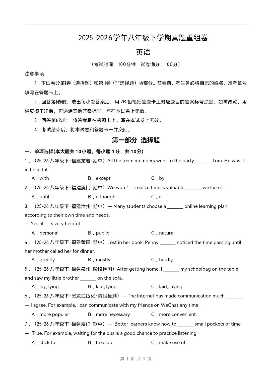 2026年仁爱版八年级下册英语《期末考试模拟试卷》各地期末真题,附详细解析版,完整电子版可打印!-第3张图片-四季读书网 2026年仁爱版八年级下册英语《期末考试模拟试卷》各地期末真题,附详细解析版,完整电子版可打印!-第3张图片-四季读书网