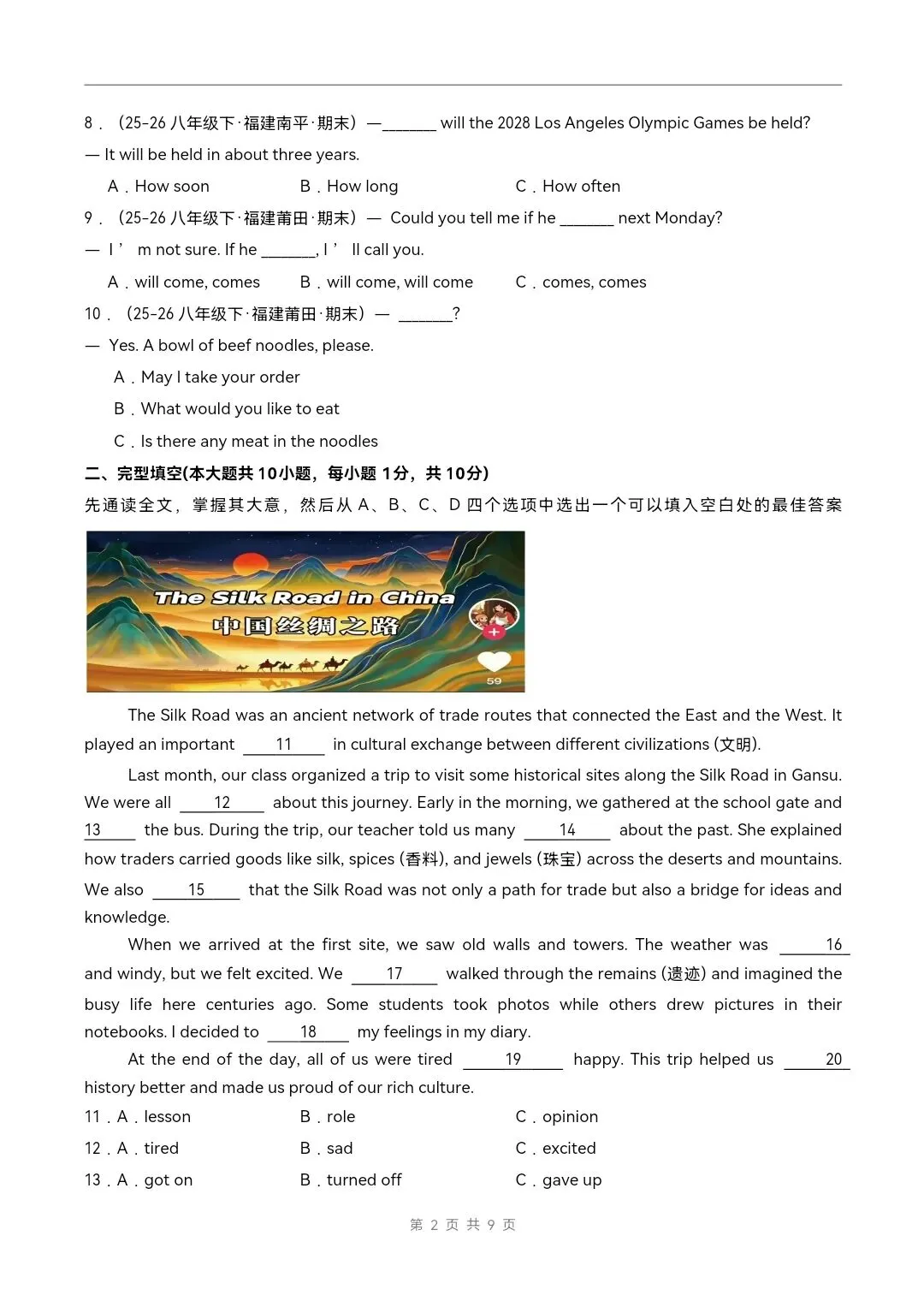 2026年仁爱版八年级下册英语《期末考试模拟试卷》各地期末真题,附详细解析版,完整电子版可打印!-第4张图片-四季读书网 2026年仁爱版八年级下册英语《期末考试模拟试卷》各地期末真题,附详细解析版,完整电子版可打印!-第4张图片-四季读书网