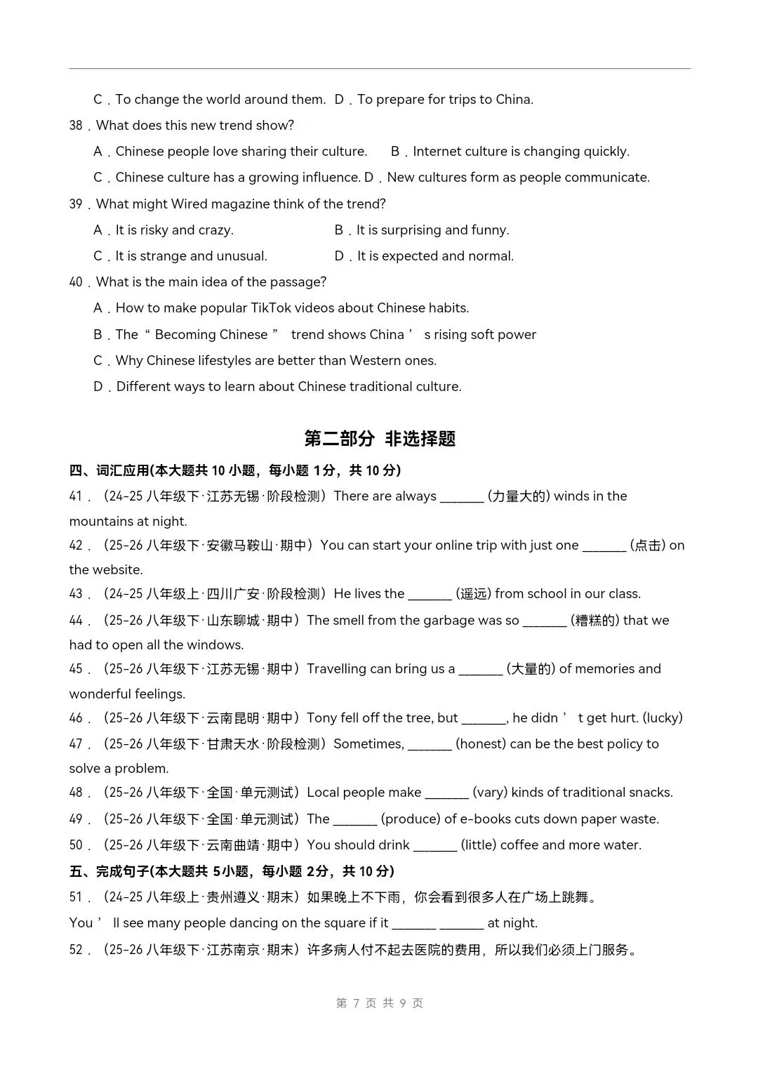 2026年仁爱版八年级下册英语《期末考试模拟试卷》各地期末真题,附详细解析版,完整电子版可打印!-第9张图片-四季读书网 2026年仁爱版八年级下册英语《期末考试模拟试卷》各地期末真题,附详细解析版,完整电子版可打印!-第9张图片-四季读书网
