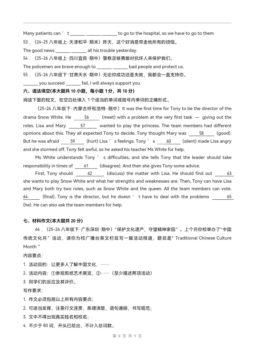 2026年仁爱版八年级下册英语《期末考试模拟试卷》各地期末真题,附详细解析版,完整电子版可打印!-第10张图片-四季读书网 2026年仁爱版八年级下册英语《期末考试模拟试卷》各地期末真题,附详细解析版,完整电子版可打印!-第10张图片-四季读书网