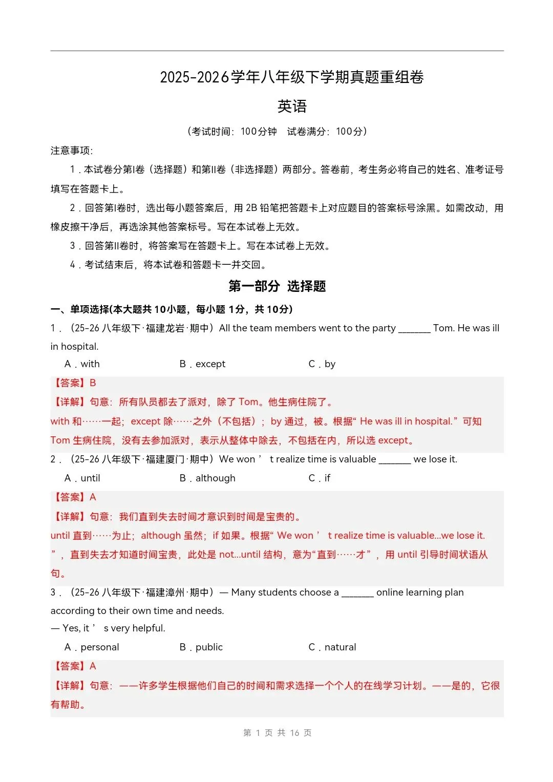 2026年仁爱版八年级下册英语《期末考试模拟试卷》各地期末真题,附详细解析版,完整电子版可打印!-第11张图片-四季读书网 2026年仁爱版八年级下册英语《期末考试模拟试卷》各地期末真题,附详细解析版,完整电子版可打印!-第11张图片-四季读书网