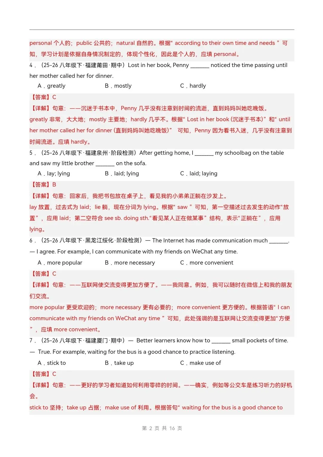 2026年仁爱版八年级下册英语《期末考试模拟试卷》各地期末真题,附详细解析版,完整电子版可打印!-第12张图片-四季读书网 2026年仁爱版八年级下册英语《期末考试模拟试卷》各地期末真题,附详细解析版,完整电子版可打印!-第12张图片-四季读书网