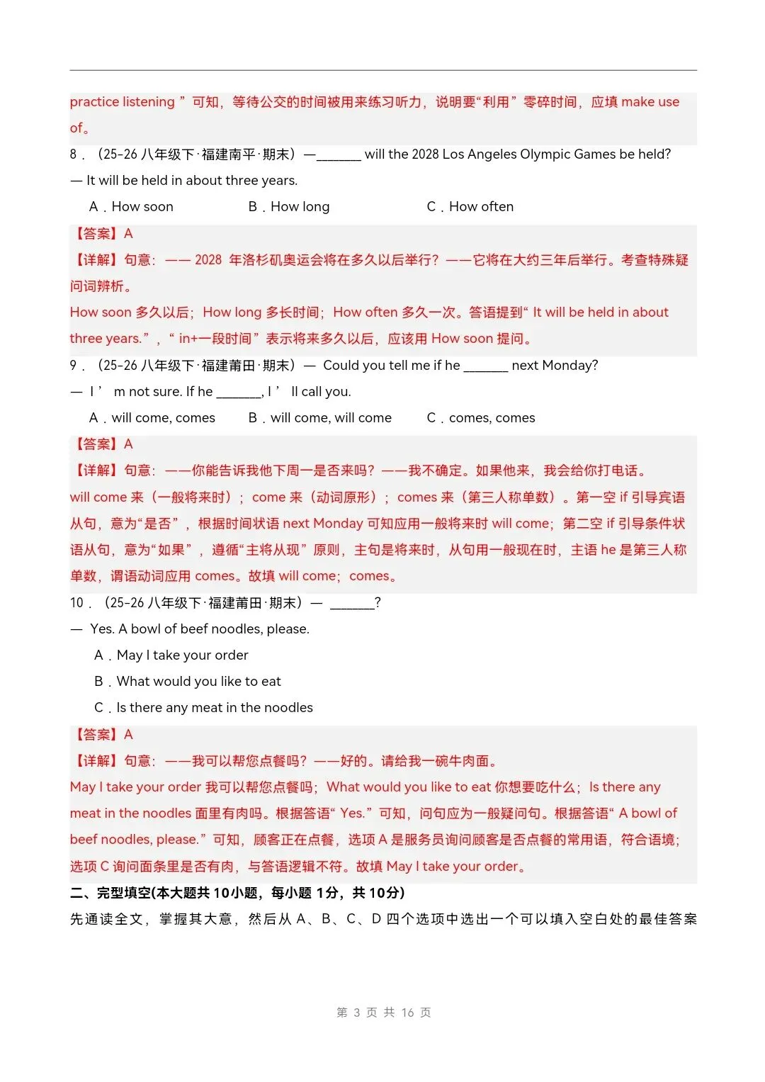 2026年仁爱版八年级下册英语《期末考试模拟试卷》各地期末真题,附详细解析版,完整电子版可打印!-第13张图片-四季读书网 2026年仁爱版八年级下册英语《期末考试模拟试卷》各地期末真题,附详细解析版,完整电子版可打印!-第13张图片-四季读书网