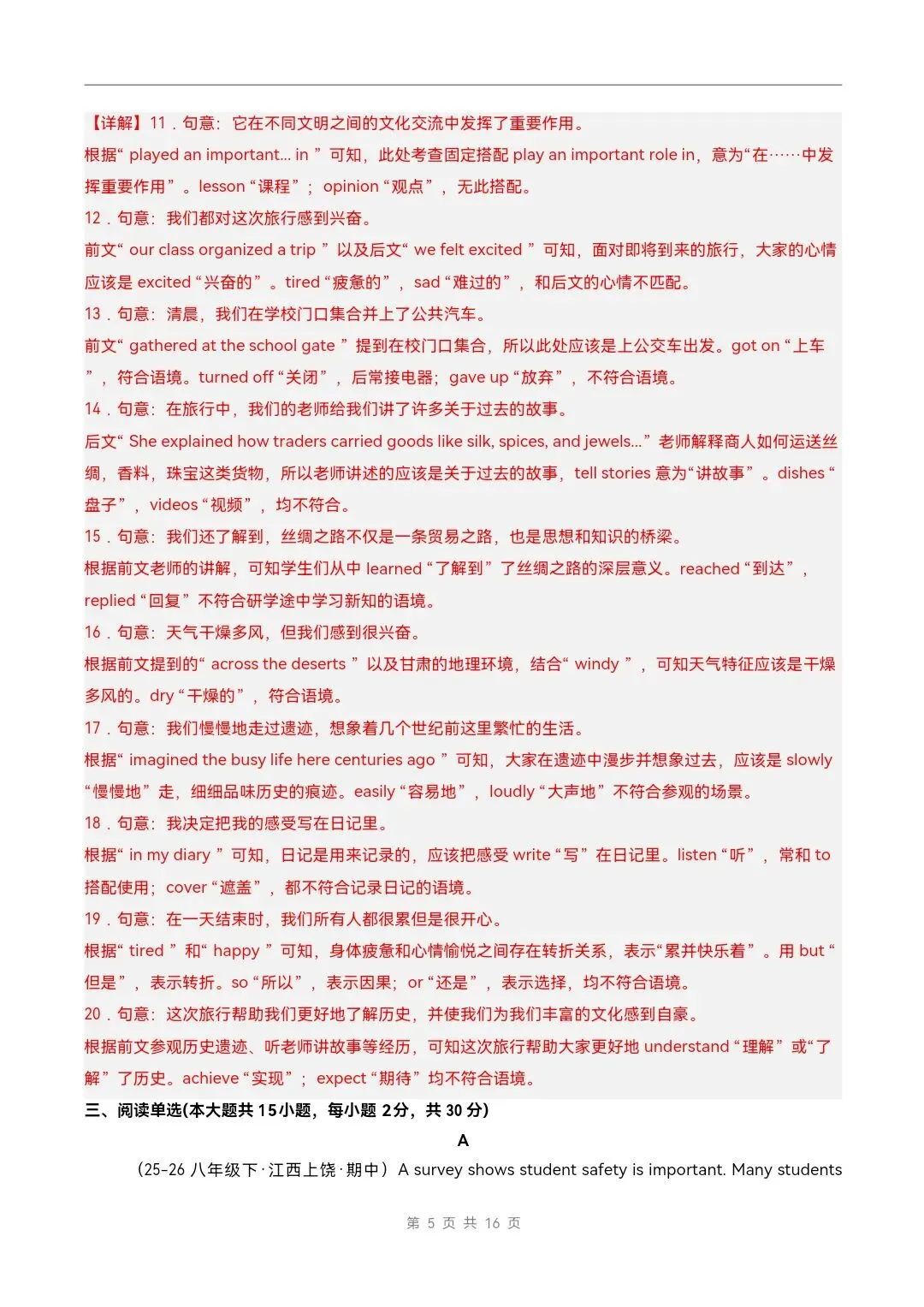 2026年仁爱版八年级下册英语《期末考试模拟试卷》各地期末真题,附详细解析版,完整电子版可打印!-第15张图片-四季读书网 2026年仁爱版八年级下册英语《期末考试模拟试卷》各地期末真题,附详细解析版,完整电子版可打印!-第15张图片-四季读书网
