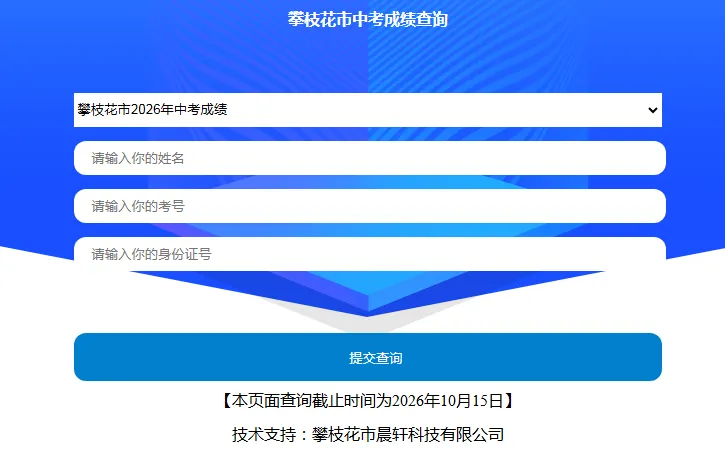 重磅 | 我市2026年中考成绩查询时间及方式公布-第4张图片-四季读书网 重磅 | 我市2026年中考成绩查询时间及方式公布-第4张图片-四季读书网