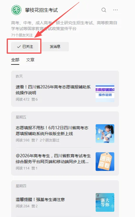 重磅 | 我市2026年中考成绩查询时间及方式公布-第6张图片-四季读书网 重磅 | 我市2026年中考成绩查询时间及方式公布-第6张图片-四季读书网