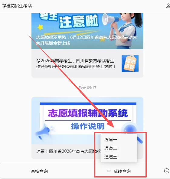 重磅 | 我市2026年中考成绩查询时间及方式公布-第7张图片-四季读书网 重磅 | 我市2026年中考成绩查询时间及方式公布-第7张图片-四季读书网