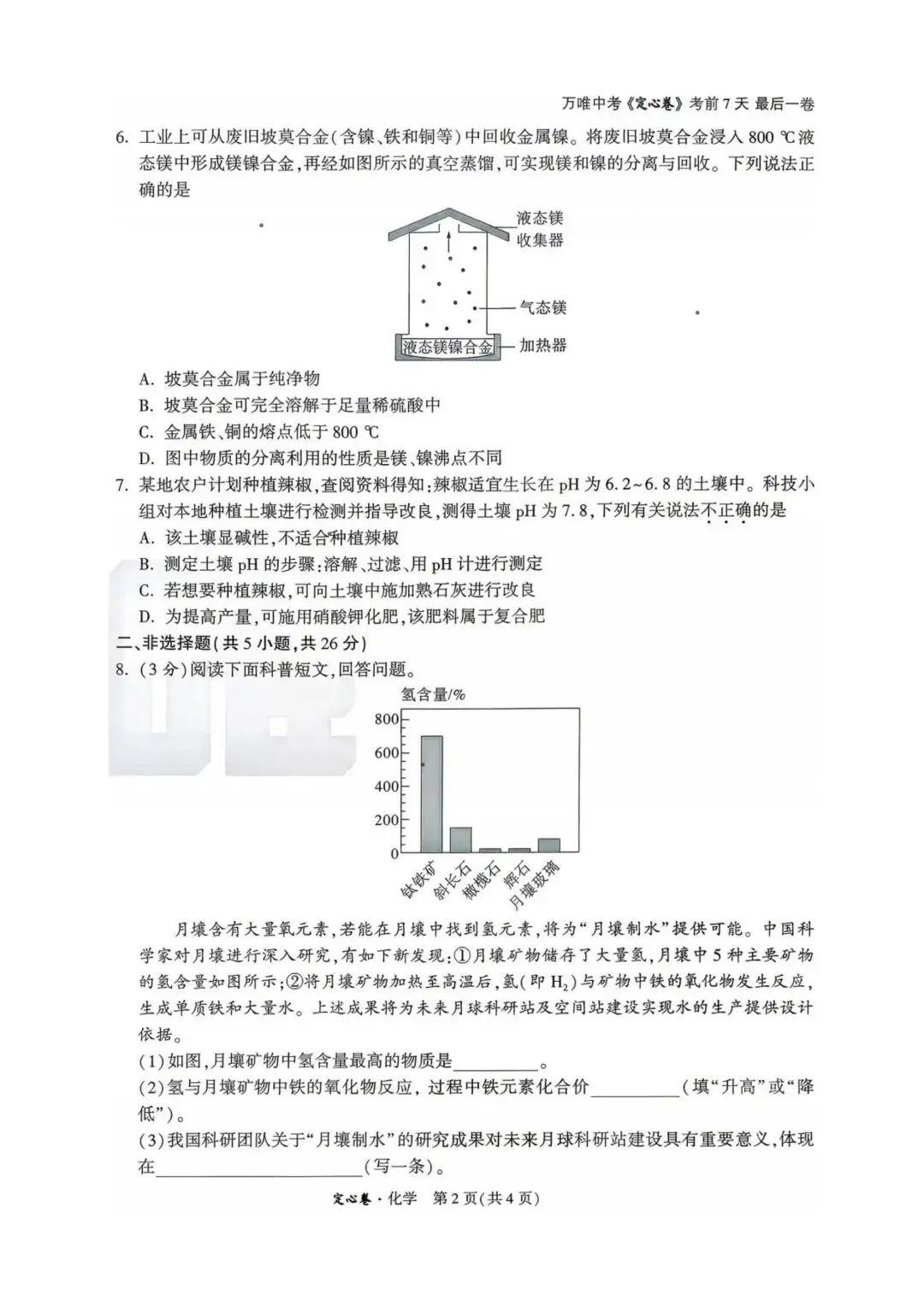 万唯中考·2026年内蒙古自治区初中学业水平考试·定心卷各科试题及答案-第3张图片-四季读书网 万唯中考·2026年内蒙古自治区初中学业水平考试·定心卷各科试题及答案-第3张图片-四季读书网
