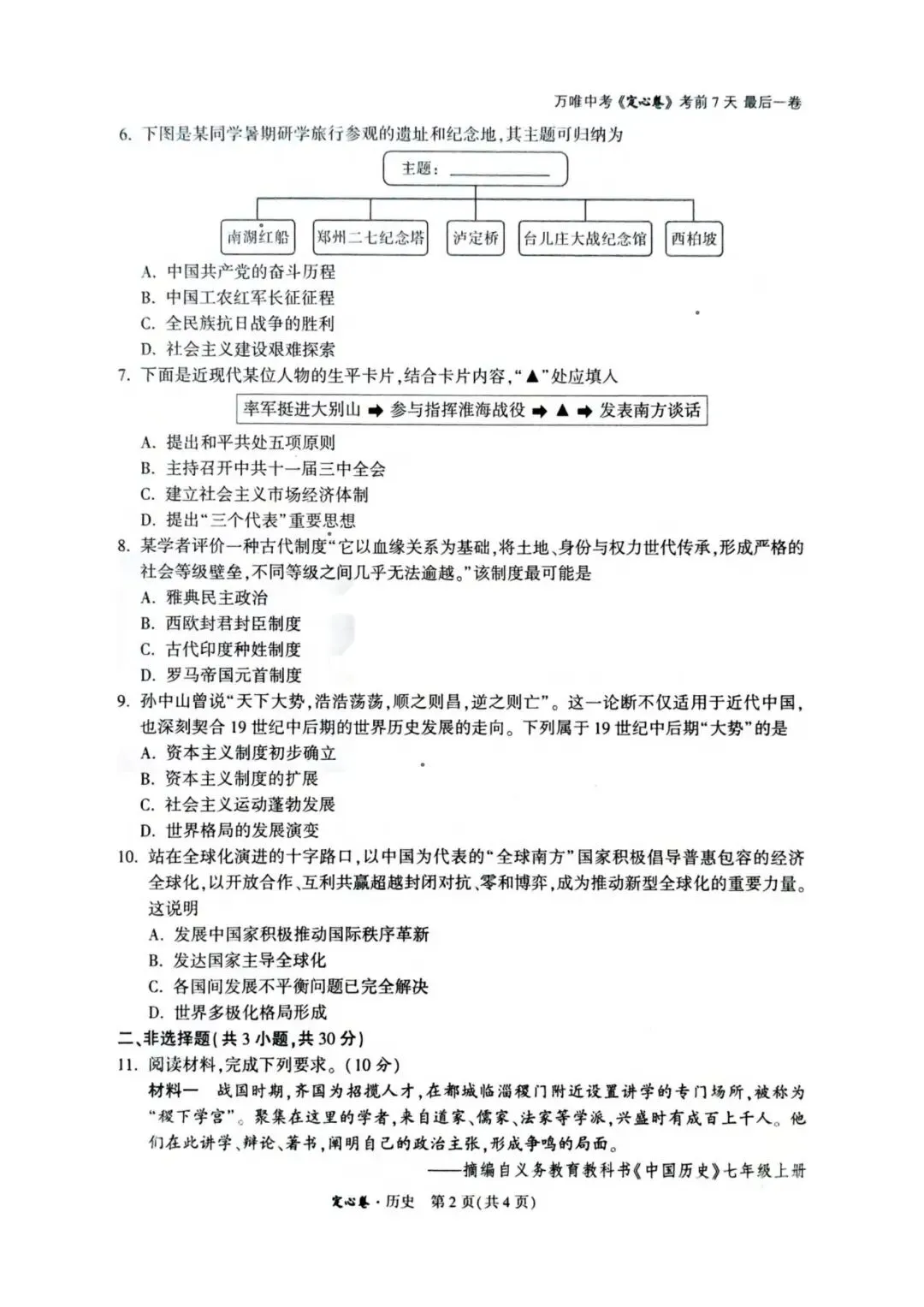 万唯中考·2026年内蒙古自治区初中学业水平考试·定心卷各科试题及答案-第4张图片-四季读书网 万唯中考·2026年内蒙古自治区初中学业水平考试·定心卷各科试题及答案-第4张图片-四季读书网