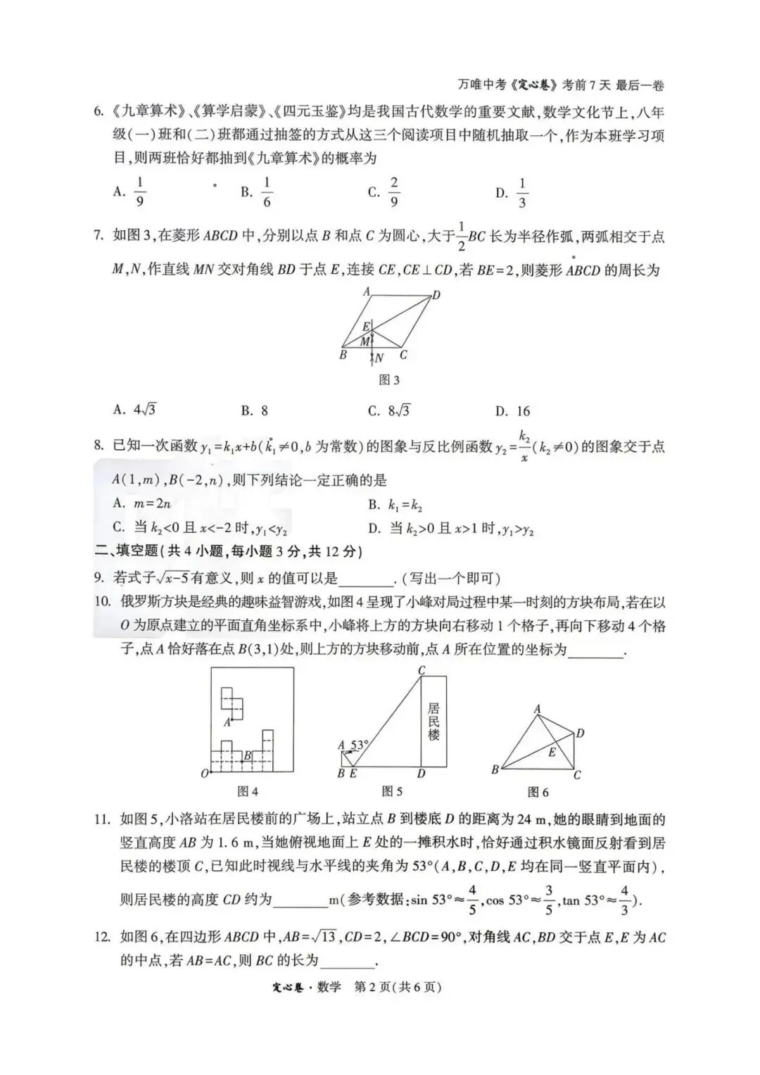 万唯中考·2026年内蒙古自治区初中学业水平考试·定心卷各科试题及答案-第5张图片-四季读书网 万唯中考·2026年内蒙古自治区初中学业水平考试·定心卷各科试题及答案-第5张图片-四季读书网