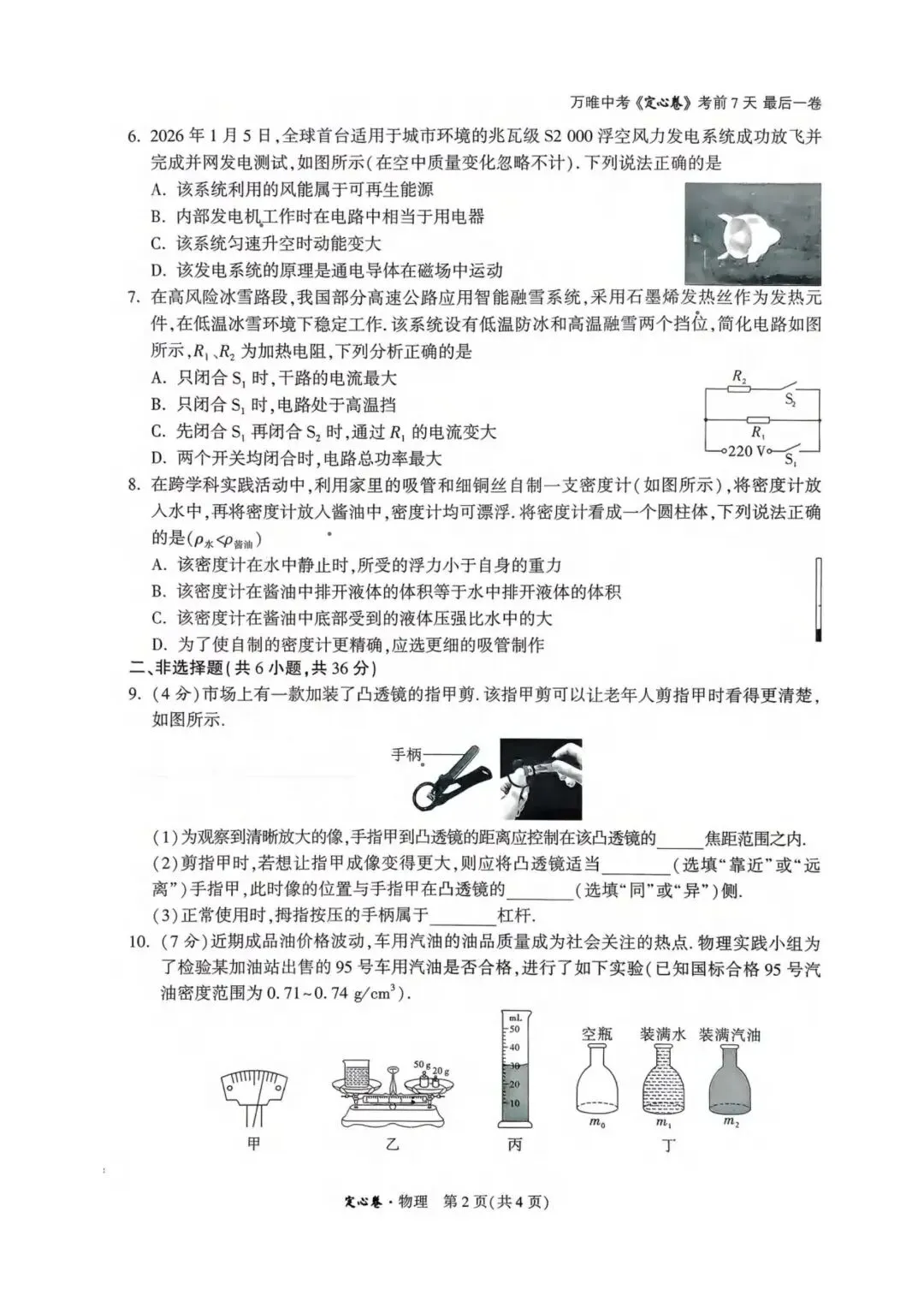 万唯中考·2026年内蒙古自治区初中学业水平考试·定心卷各科试题及答案-第6张图片-四季读书网 万唯中考·2026年内蒙古自治区初中学业水平考试·定心卷各科试题及答案-第6张图片-四季读书网
