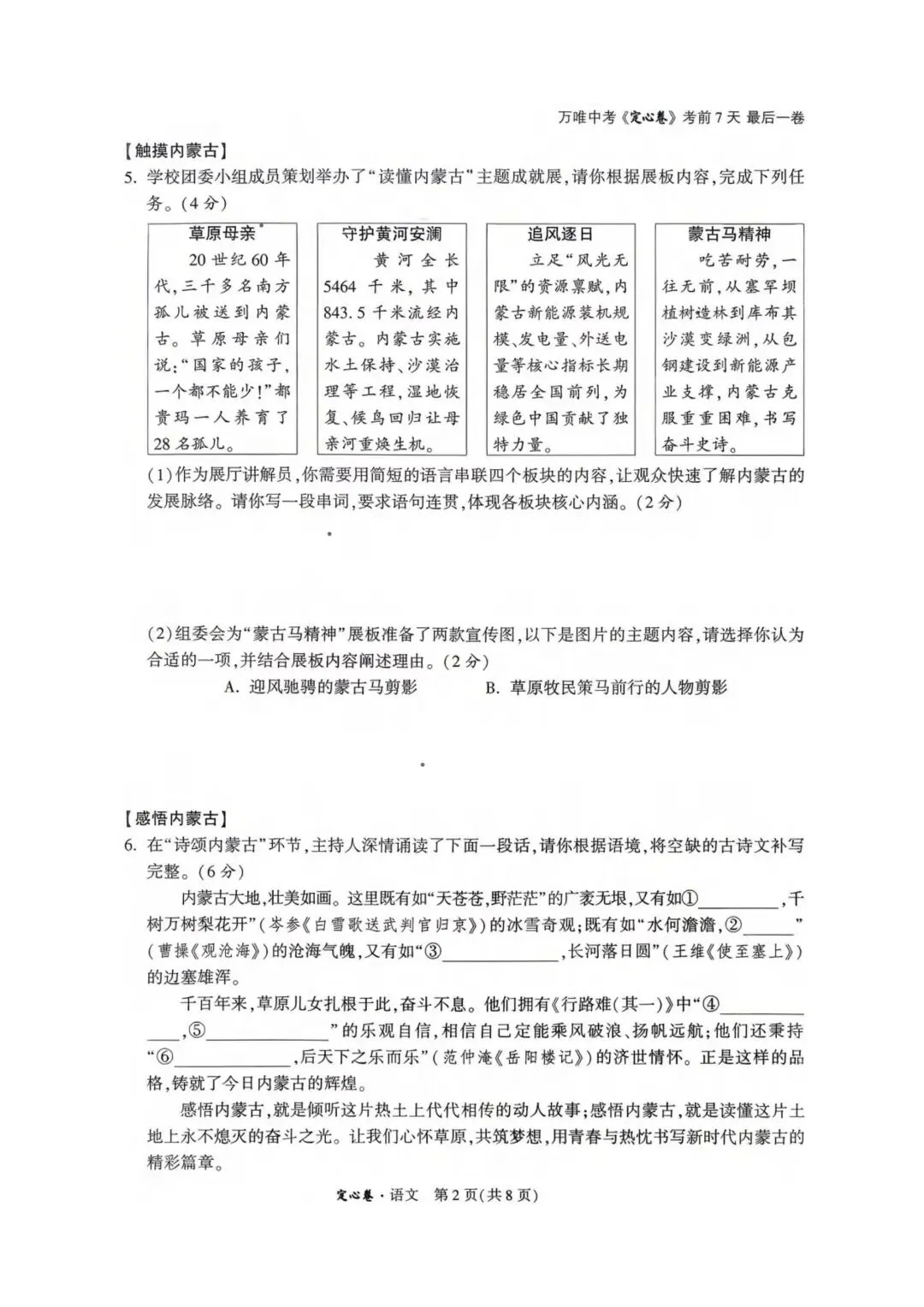 万唯中考·2026年内蒙古自治区初中学业水平考试·定心卷各科试题及答案-第8张图片-四季读书网 万唯中考·2026年内蒙古自治区初中学业水平考试·定心卷各科试题及答案-第8张图片-四季读书网
