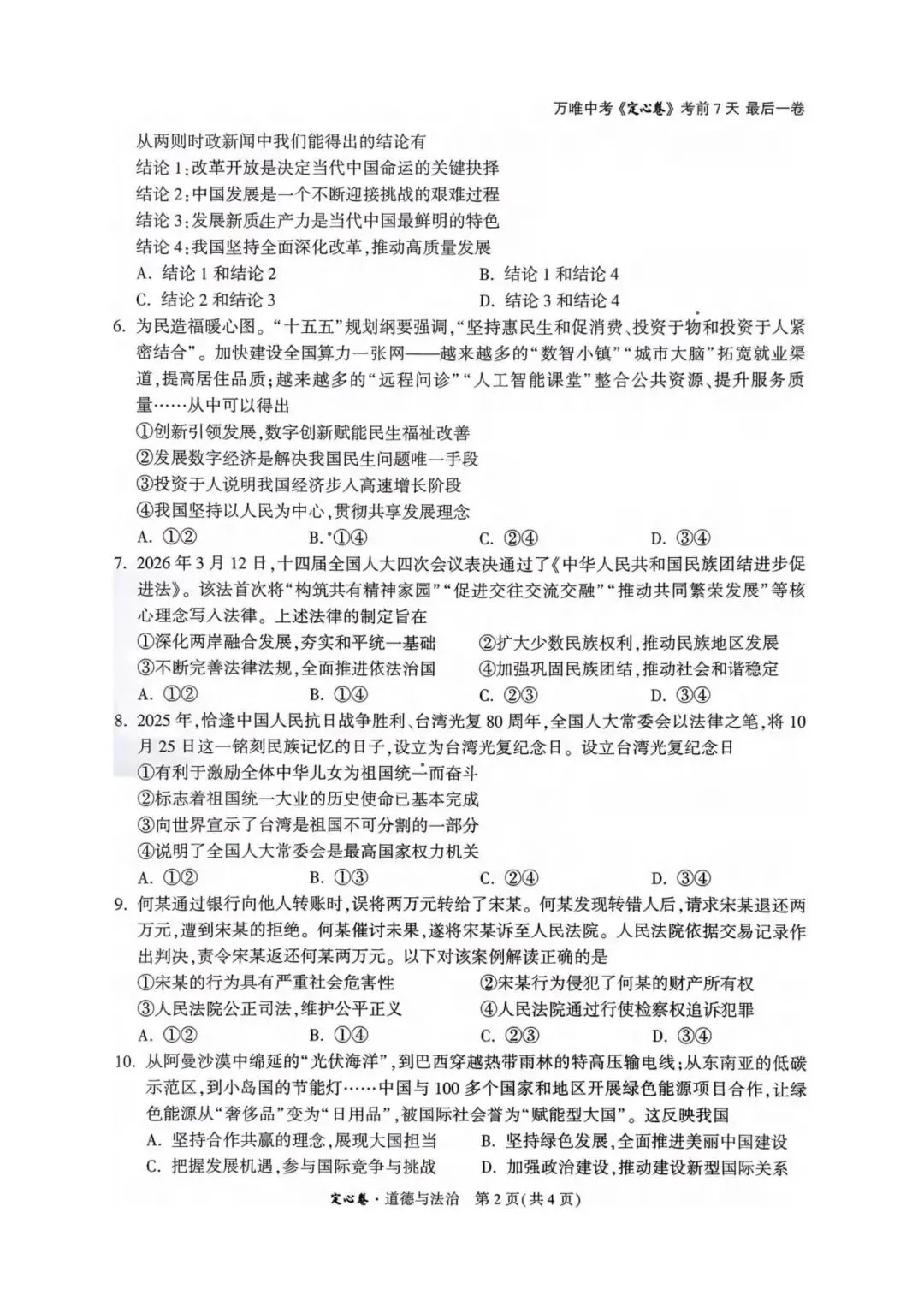 万唯中考·2026年内蒙古自治区初中学业水平考试·定心卷各科试题及答案-第9张图片-四季读书网 万唯中考·2026年内蒙古自治区初中学业水平考试·定心卷各科试题及答案-第9张图片-四季读书网