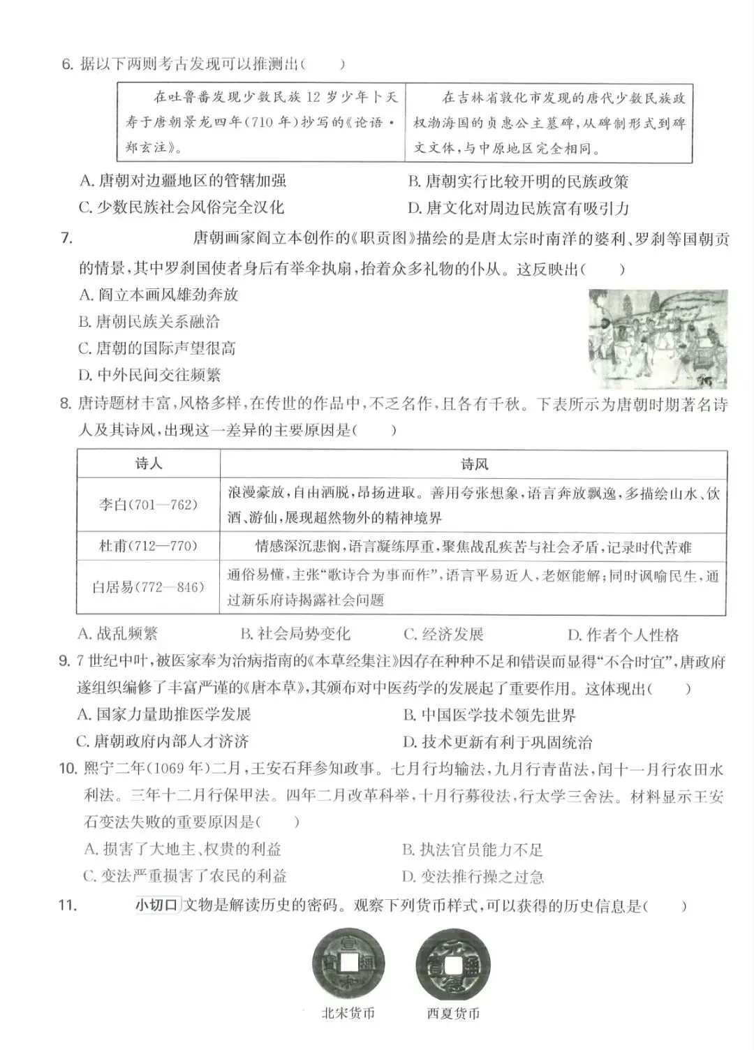 2026七下历史期末检测试卷+答案-第3张图片-四季读书网