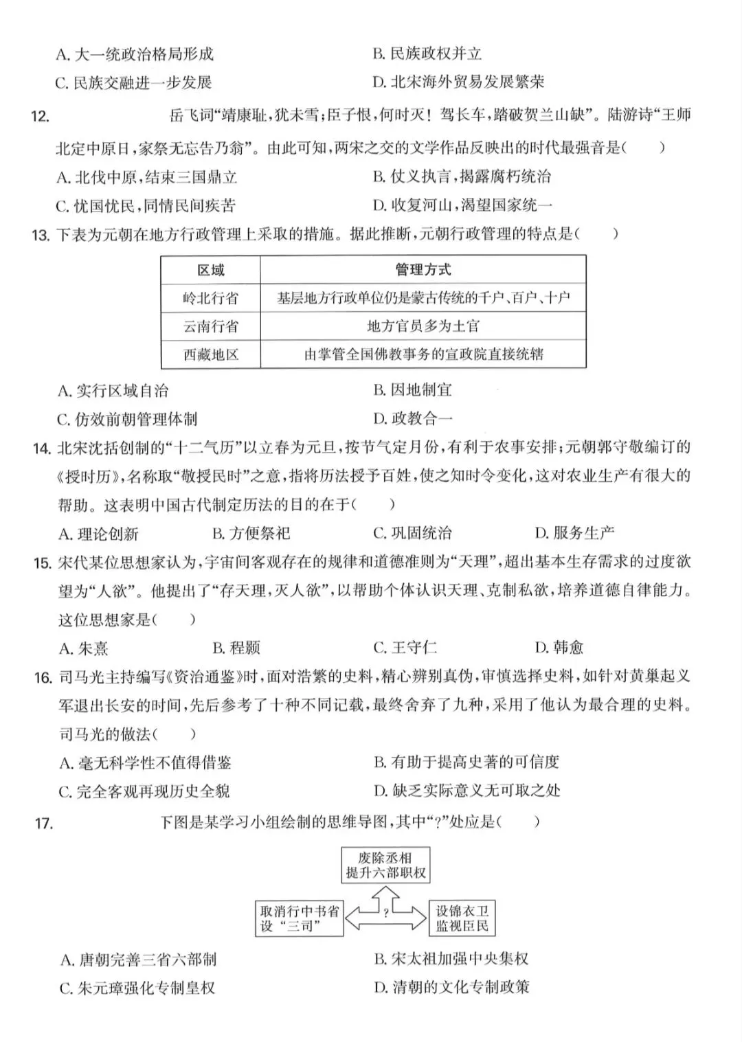 2026七下历史期末检测试卷+答案-第4张图片-四季读书网