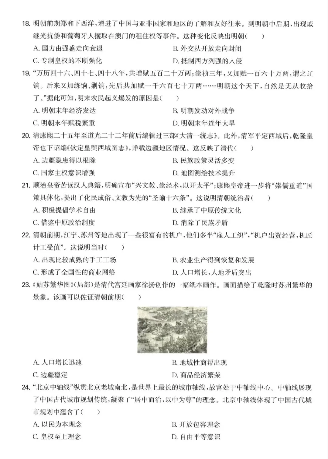 2026七下历史期末检测试卷+答案-第5张图片-四季读书网