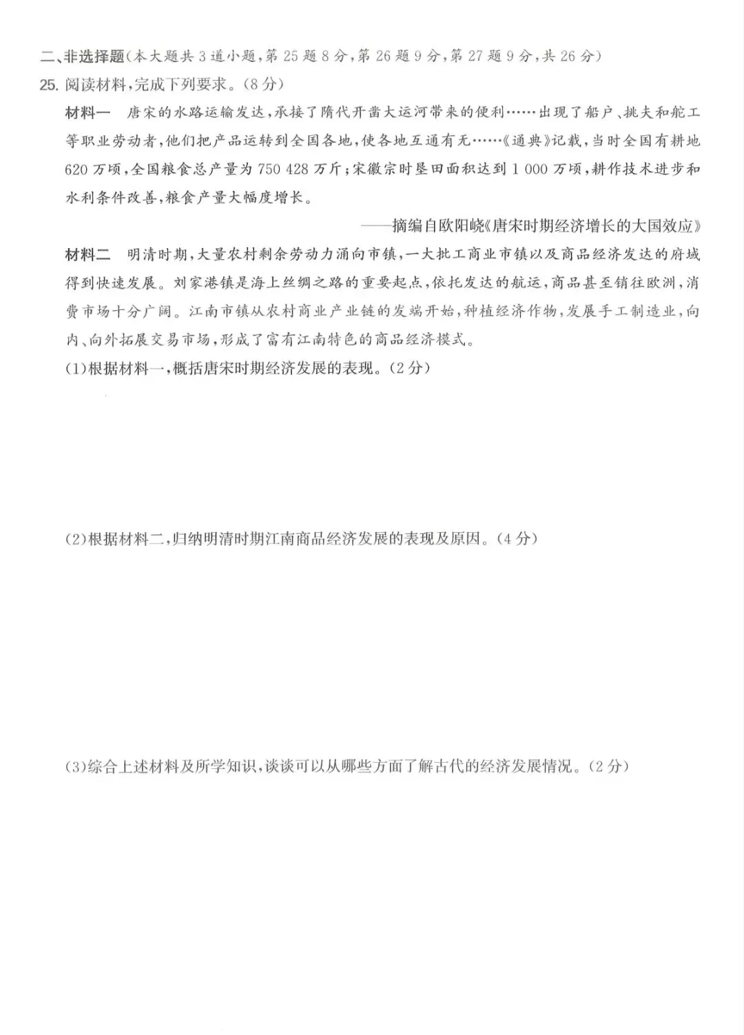 2026七下历史期末检测试卷+答案-第6张图片-四季读书网