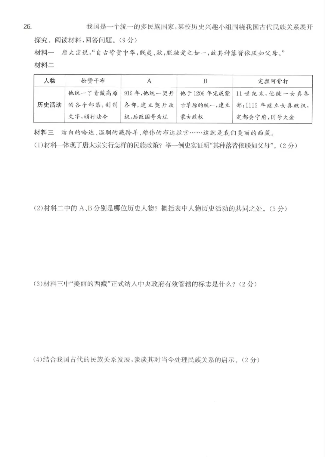 2026七下历史期末检测试卷+答案-第7张图片-四季读书网