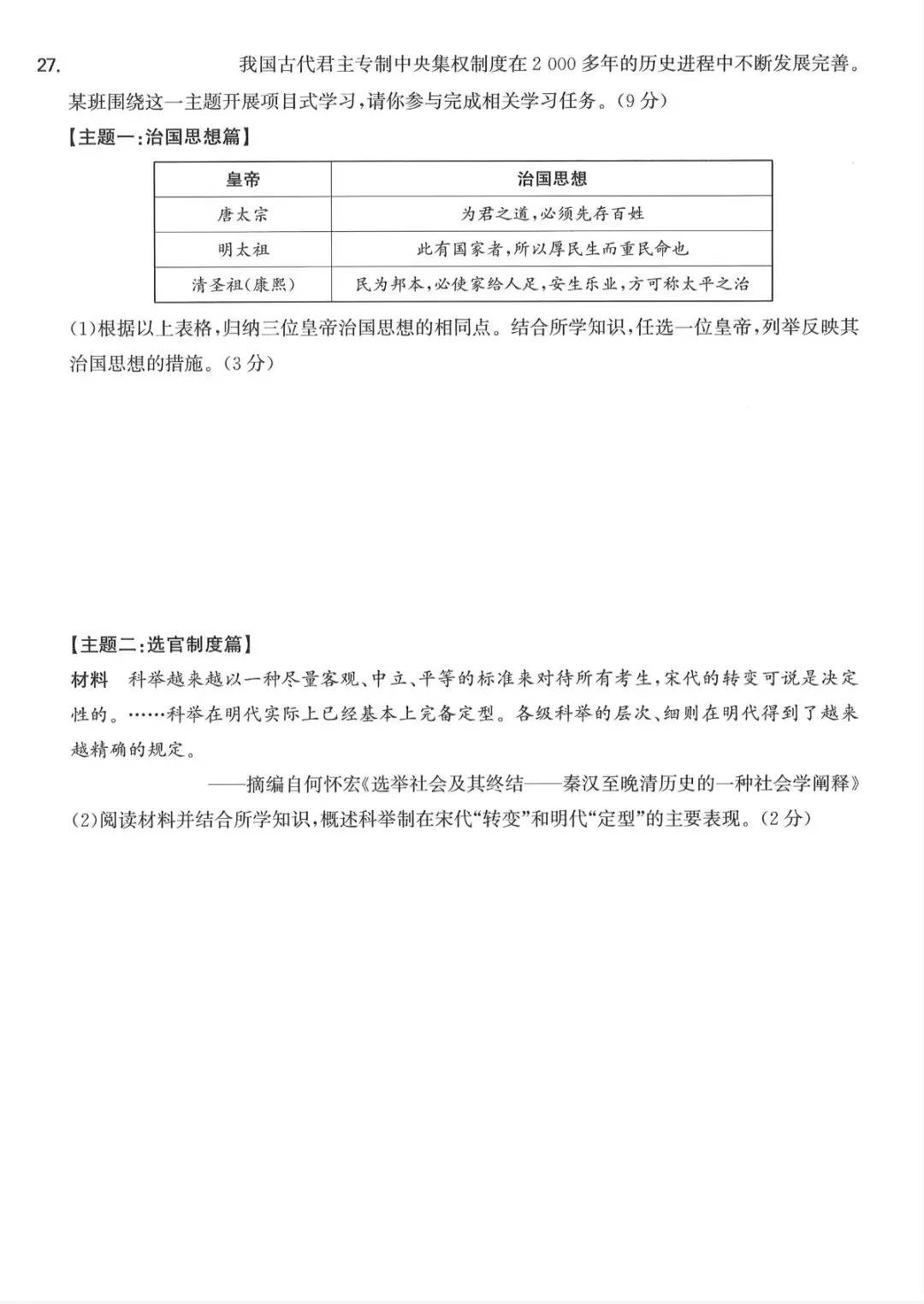2026七下历史期末检测试卷+答案-第8张图片-四季读书网