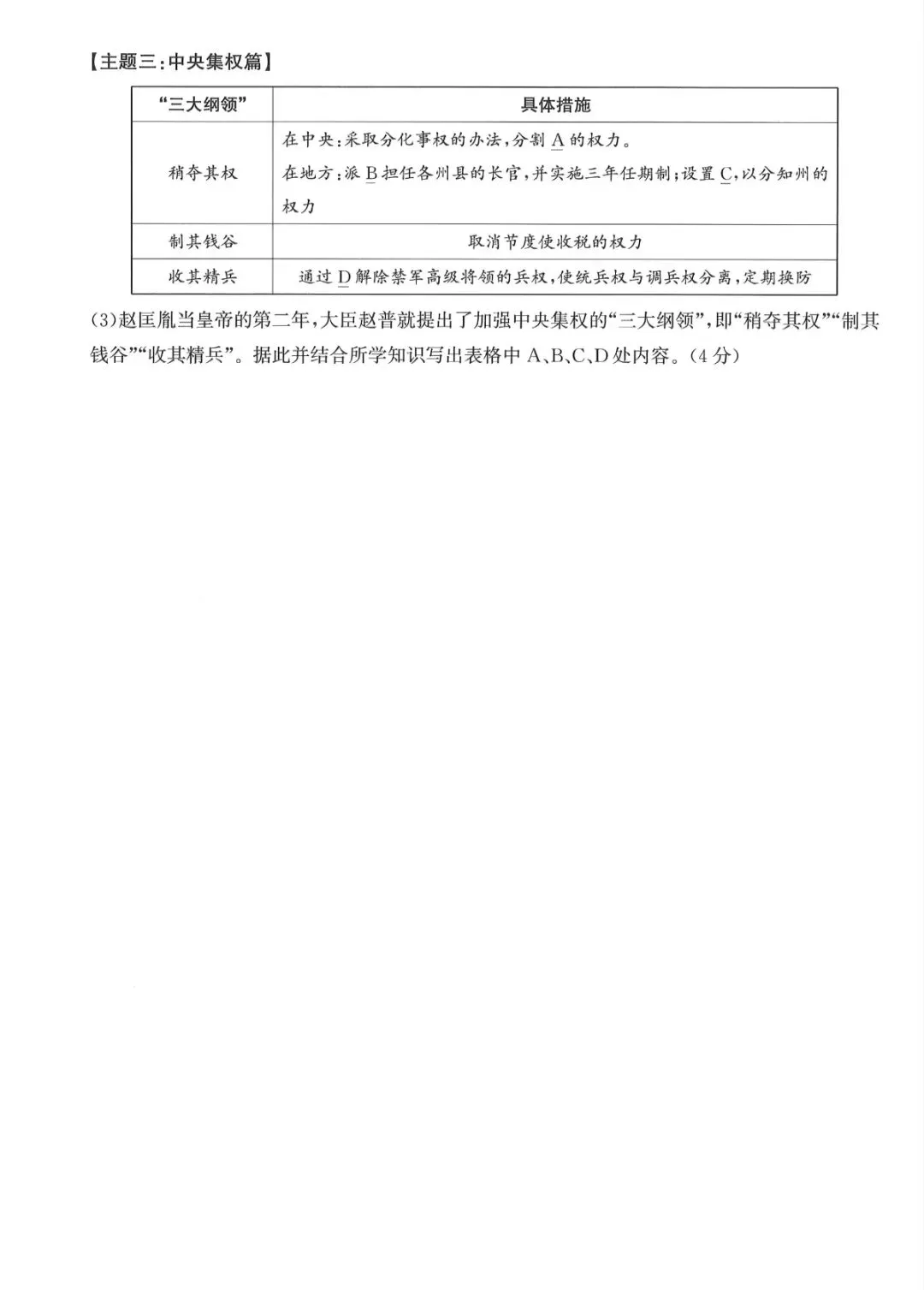 2026七下历史期末检测试卷+答案-第9张图片-四季读书网