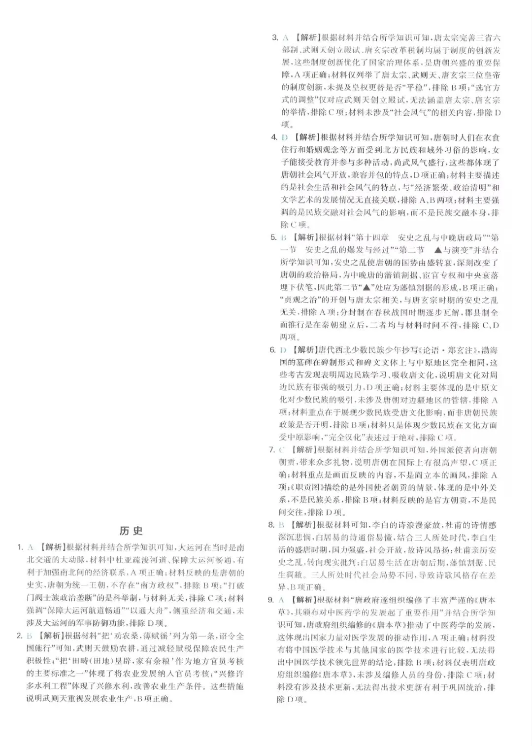 2026七下历史期末检测试卷+答案-第10张图片-四季读书网