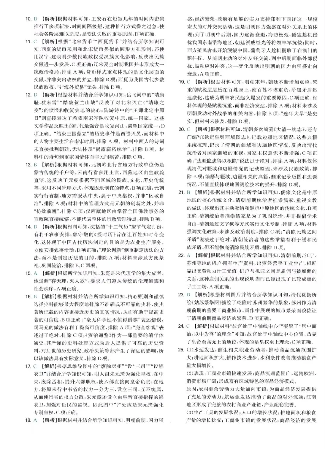 2026七下历史期末检测试卷+答案-第11张图片-四季读书网