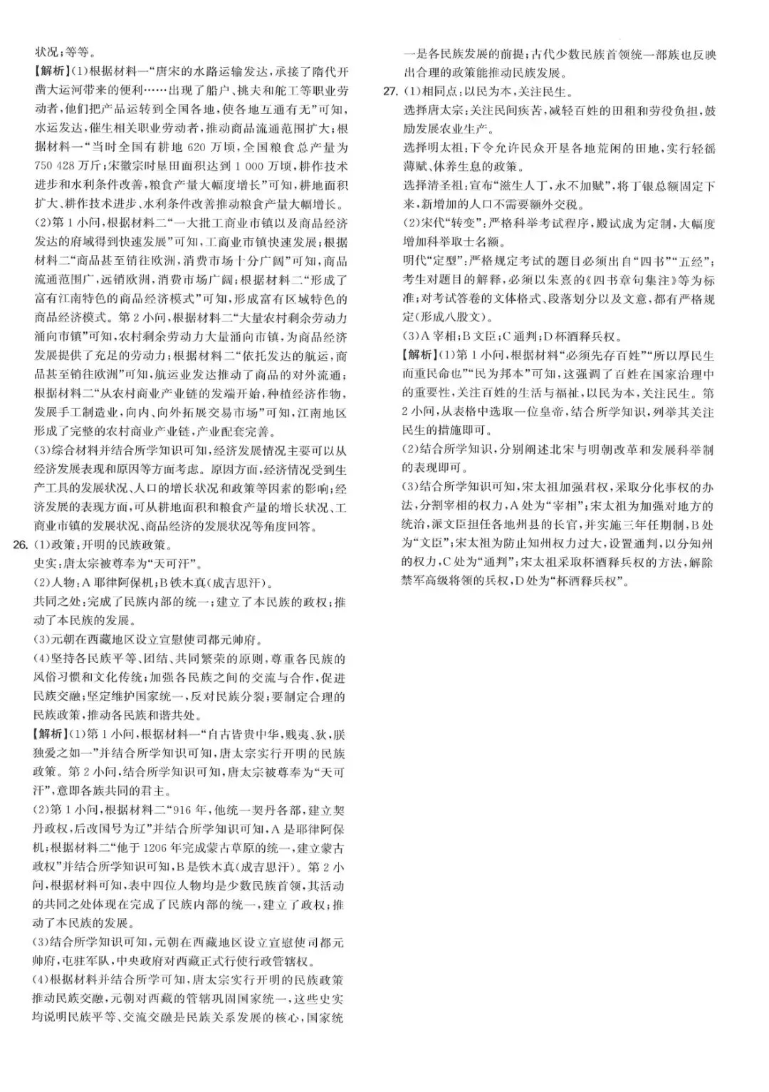 2026七下历史期末检测试卷+答案-第12张图片-四季读书网