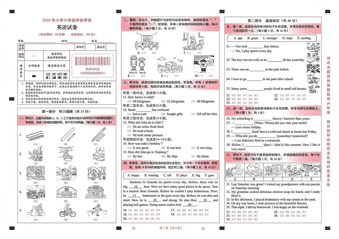 2026年官渡区小升初六年级毕业考英语试卷-第2张图片-四季读书网