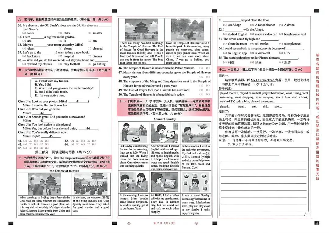 2026年官渡区小升初六年级毕业考英语试卷-第3张图片-四季读书网