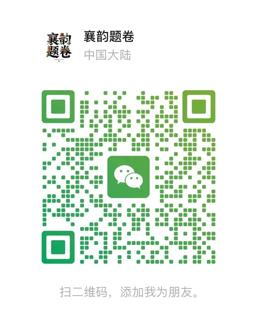 襄阳市 学习试卷资料分享群 含多个年级 !!-第3张图片-四季读书网 襄阳市 学习试卷资料分享群 含多个年级 !!-第3张图片-四季读书网