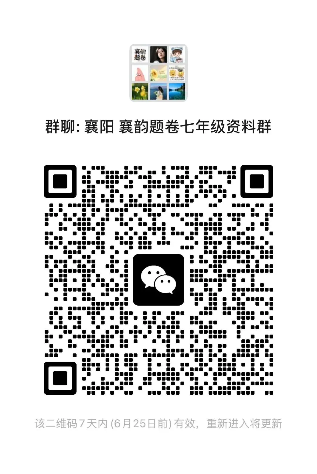襄阳市 学习试卷资料分享群 含多个年级 !!-第4张图片-四季读书网 襄阳市 学习试卷资料分享群 含多个年级 !!-第4张图片-四季读书网