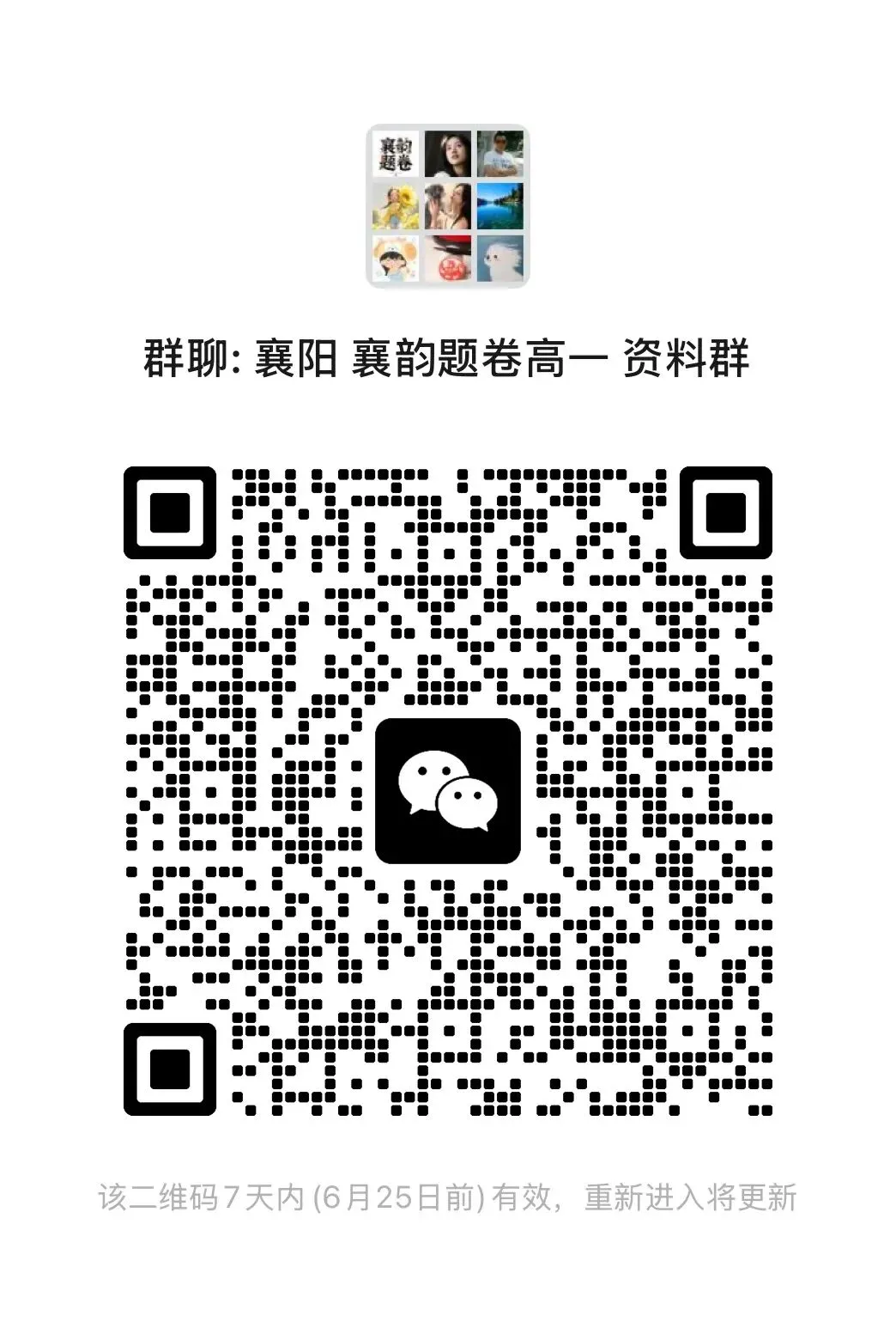 襄阳市 学习试卷资料分享群 含多个年级 !!-第7张图片-四季读书网 襄阳市 学习试卷资料分享群 含多个年级 !!-第7张图片-四季读书网