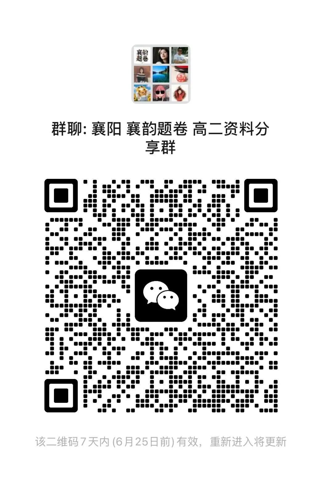 襄阳市 学习试卷资料分享群 含多个年级 !!-第8张图片-四季读书网 襄阳市 学习试卷资料分享群 含多个年级 !!-第8张图片-四季读书网
