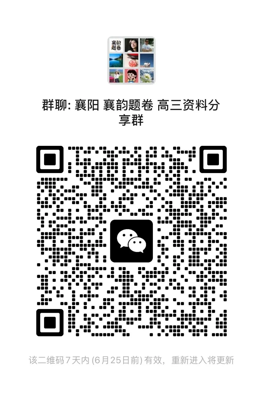 襄阳市 学习试卷资料分享群 含多个年级 !!-第9张图片-四季读书网 襄阳市 学习试卷资料分享群 含多个年级 !!-第9张图片-四季读书网