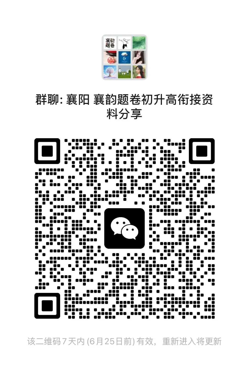 襄阳市 学习试卷资料分享群 含多个年级 !!-第10张图片-四季读书网 襄阳市 学习试卷资料分享群 含多个年级 !!-第10张图片-四季读书网