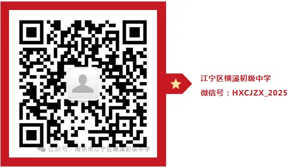 【端午遇中考 平安伴假期】江宁区横溪初级中学假期温馨提示-第21张图片-四季读书网 【端午遇中考 平安伴假期】江宁区横溪初级中学假期温馨提示-第21张图片-四季读书网