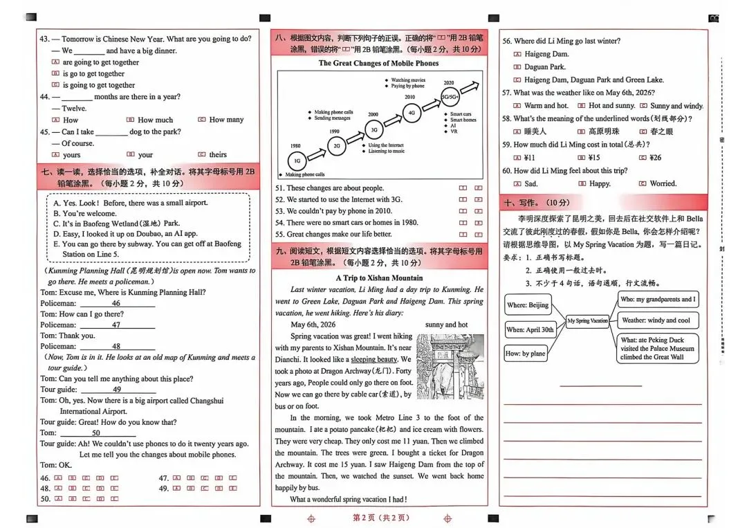 2026年西山区小升初六年级毕业考英语试卷-第3张图片-四季读书网