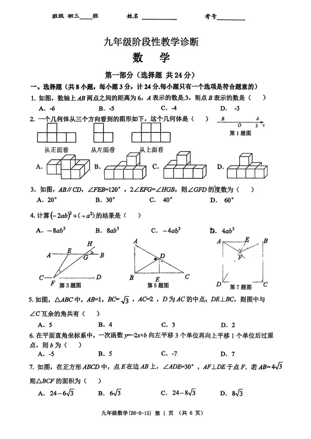 2026年XGD九模数学试卷-第2张图片-四季读书网