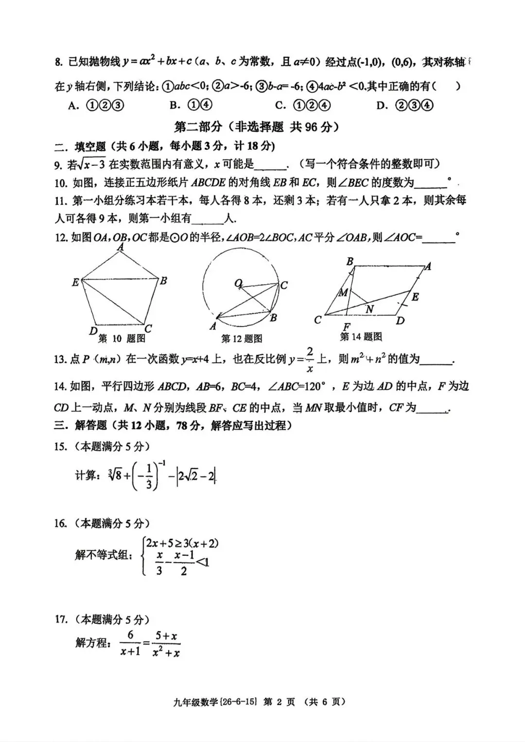 2026年XGD九模数学试卷-第3张图片-四季读书网