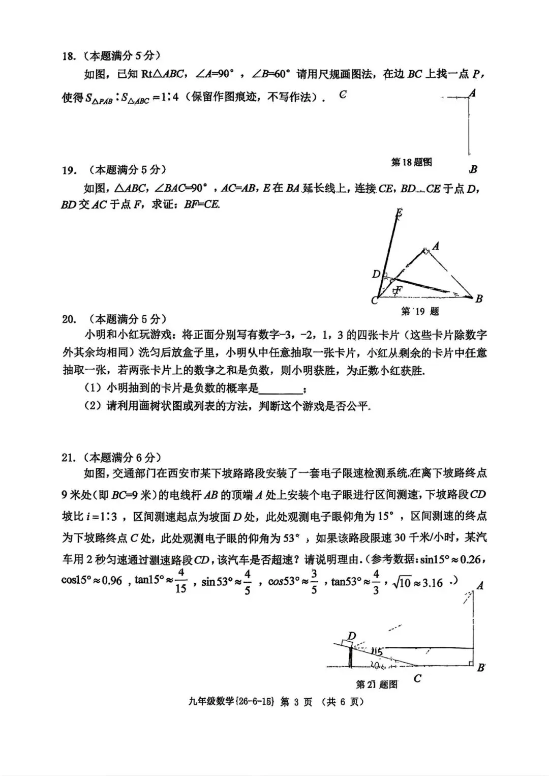 2026年XGD九模数学试卷-第4张图片-四季读书网