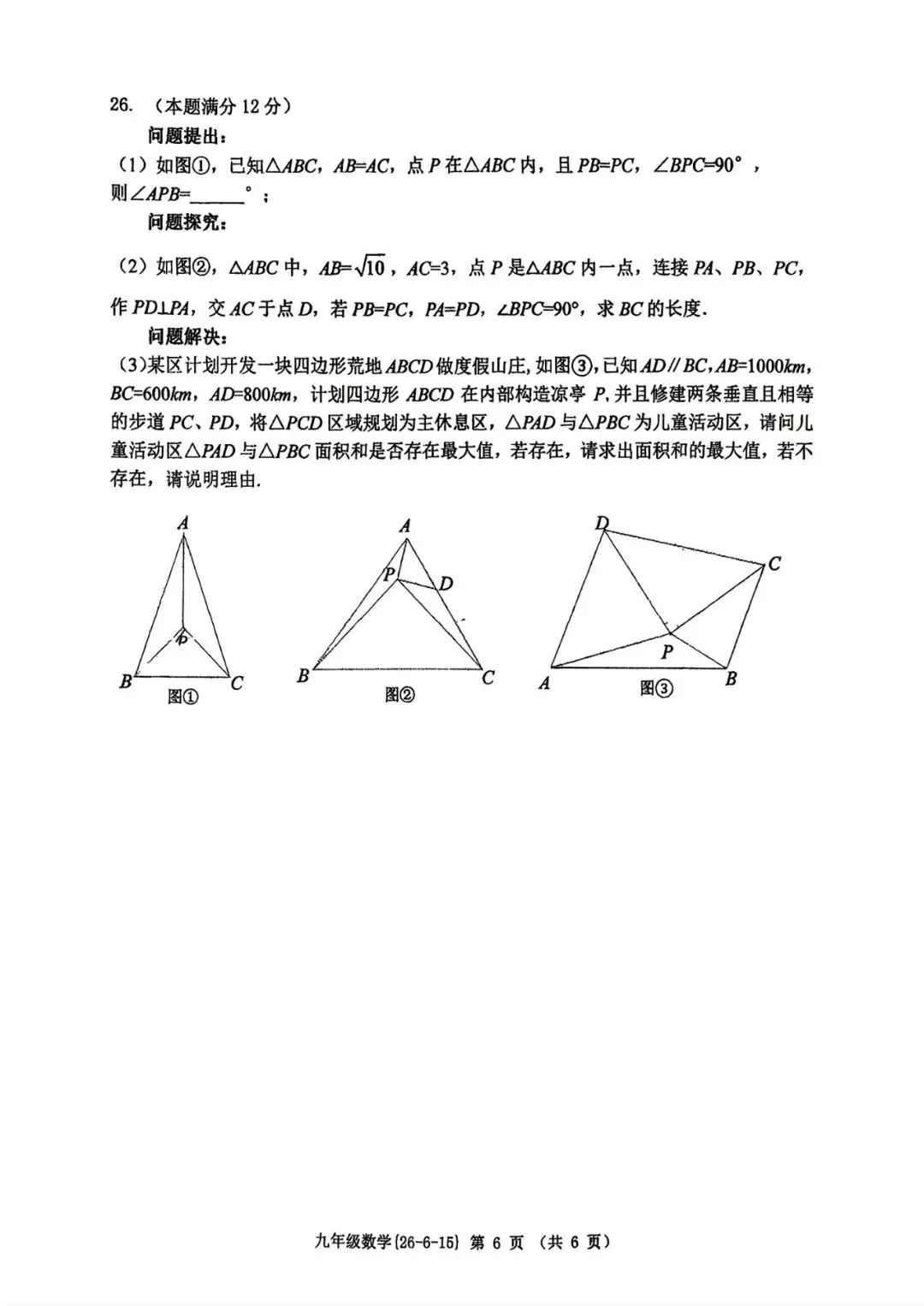 2026年XGD九模数学试卷-第7张图片-四季读书网