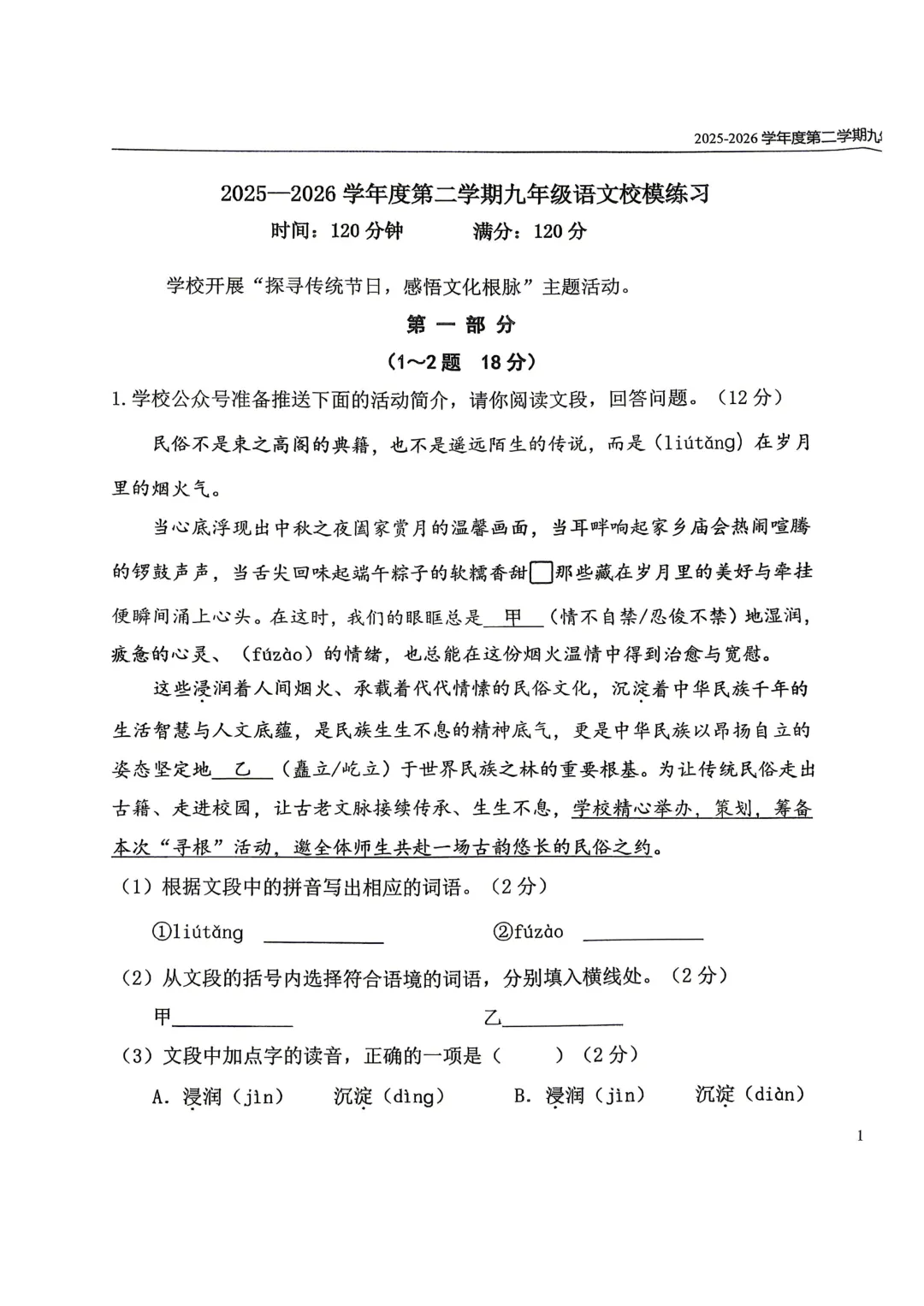 中考三模 | 2026年中考石家庄四十三中初三三模考试-语文-第1张图片-四季读书网