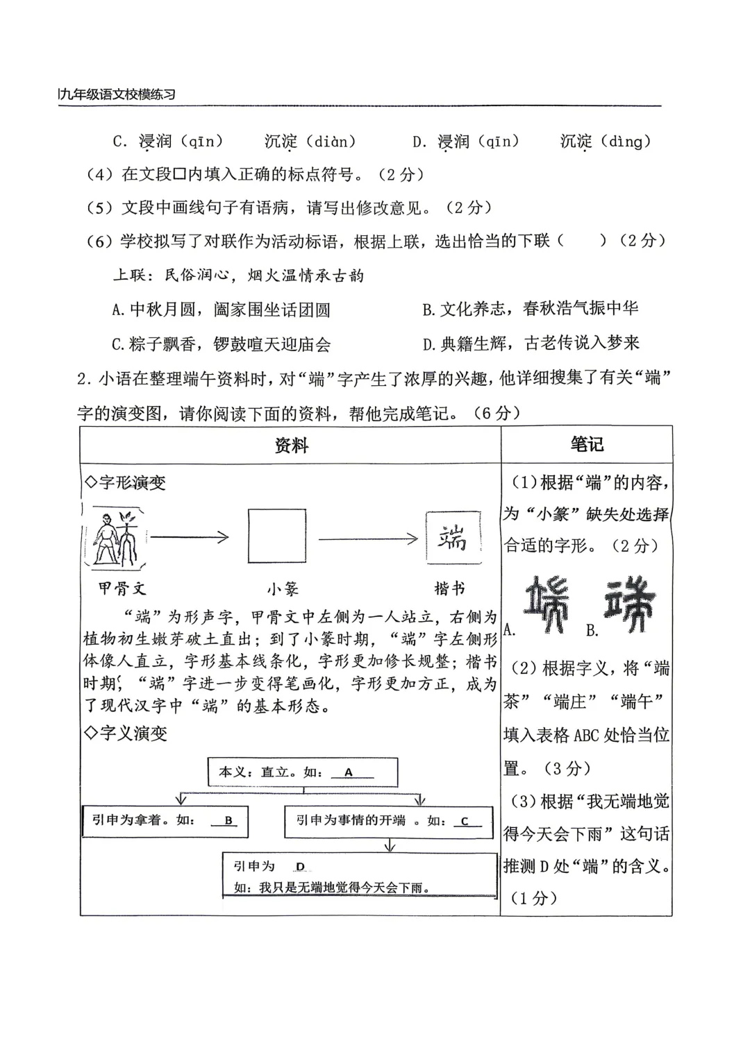 中考三模 | 2026年中考石家庄四十三中初三三模考试-语文-第2张图片-四季读书网