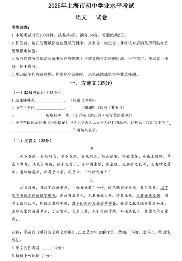 近4年上海中考真题试卷合集-第4张图片-四季读书网 近4年上海中考真题试卷合集-第4张图片-四季读书网